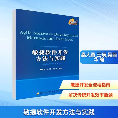敏捷开发实践与网络技术服务 从西电教材出发的思考